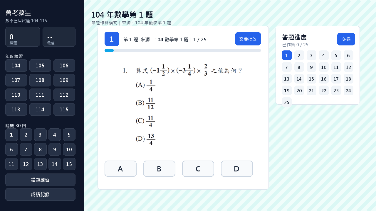 單題互動練習畫面
