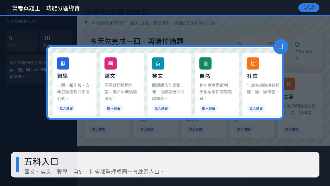會考真題王實際操作示範影片